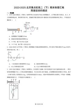 2023-2025北京重点校高二（下）期末物理汇编：简谐运动的描述-答案