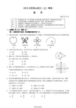 2023北京燕山初三（上）期末数学（教师版）-答案