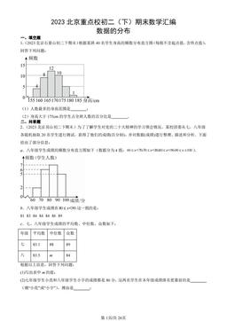2023北京重点校初二（下）期末数学汇编：数据的分布-答案