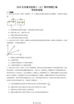 2024北京重点校高二（上）期中物理汇编：导体的电阻-答案