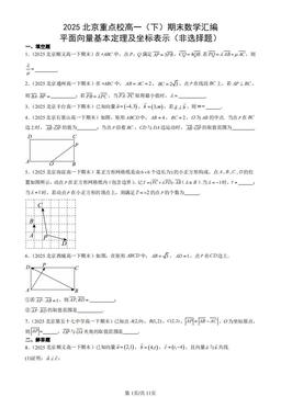 2025北京重点校高一（下）期末数学汇编：平面向量基本定理及坐标表示（非选择题）-答案