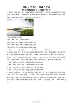 2023北京高三一模政治汇编：创新思维要善于联想章节综合-答案