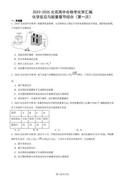 2023-2025北京高中合格考化学汇编：化学反应与能量章节综合（第一次）-答案