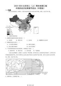 2022-2024北京初二（上）期末地理汇编：中国的经济发展章节综合（中图版）-答案