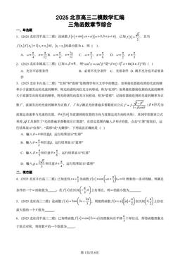 2025北京高三二模数学汇编：三角函数章节综合-答案