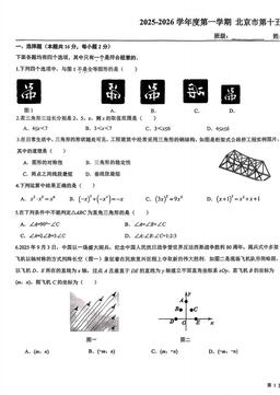 2025北京十五中初二（上）期中数学-试题