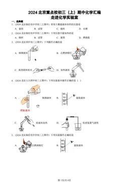2024北京重点校初三（上）期中化学汇编：走进化学实验室-答案