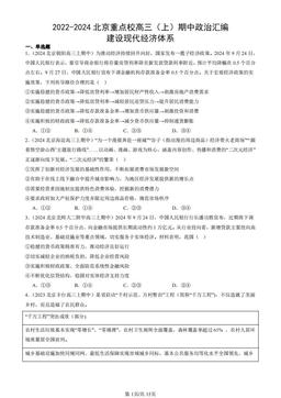 2022-2024北京重点校高三（上）期中政治汇编：建设现代经济体系-答案