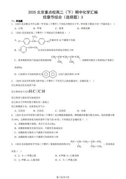 2025北京重点校高二（下）期中化学汇编：烃章节综合（选择题）3-答案
