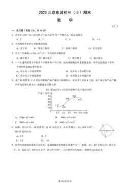 2023北京东城初三（上）期末数学（教师版）-答案