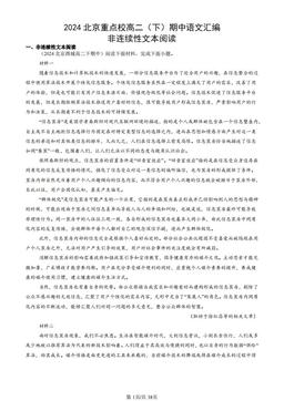 2024北京重点校高二（下）期中语文汇编：非连续性文本阅读-答案