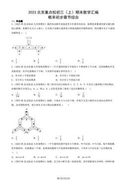2023北京重点校初三（上）期末数学汇编：概率初步章节综合-答案