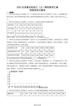2023北京重点校初三（上）期末数学汇编：用频率估计概率-答案