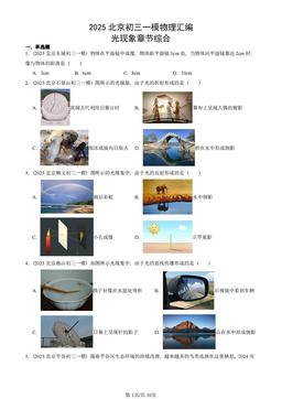 2025北京初三一模物理汇编：光现象章节综合-答案