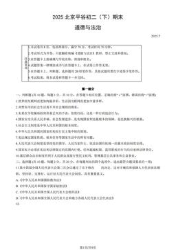 2025北京平谷初二（下）期末道德与法治（教师版）-答案