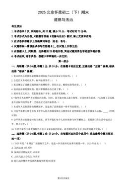 2025北京怀柔初二（下）期末道德与法治（教师版）-答案