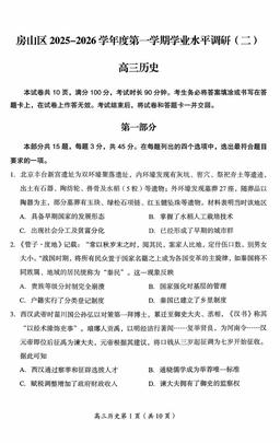 2026北京房山高三（上）期末历史（教师版）-答案