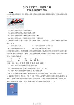 2025北京初三一模物理汇编：功和机械能章节综合-答案