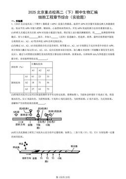 2025北京重点校高二（下）期中生物汇编：细胞工程章节综合（实验题）-答案