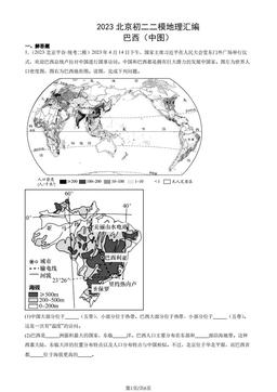 2023北京初二二模地理汇编：巴西（中图）-答案