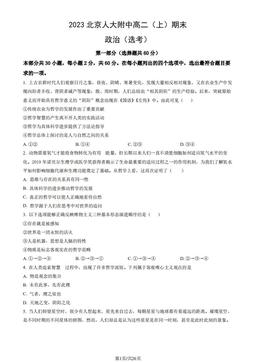 2023北京人大附中高二（上）期末政治（教师版）-答案