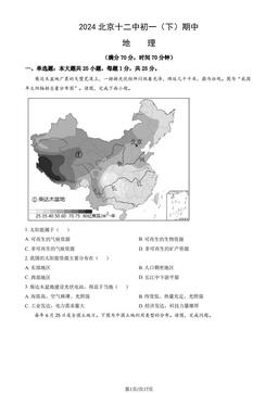 2024北京十二中初一（下）期中地理（教师版）-答案