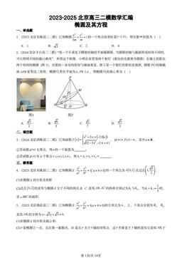 2023-2025北京高三二模数学汇编：椭圆及其方程-答案
