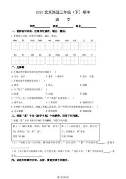 2025北京海淀三年级（下）期中语文（教师版）-答案