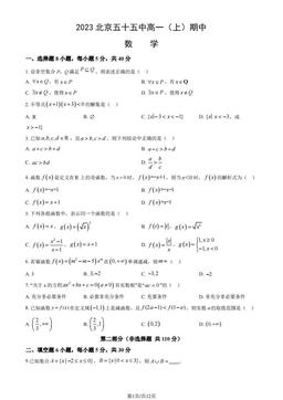 2023北京五十五中高一（上）期中数学（教师版）-答案