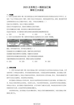 2023北京高三一模政治汇编：解析三大诉讼-答案