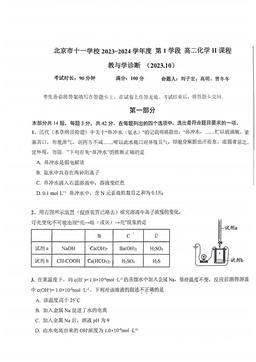 2023北京十一学校高二（上）期中化学-试题
