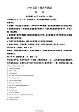 2025全国I卷高考真题英语（教师版）-答案