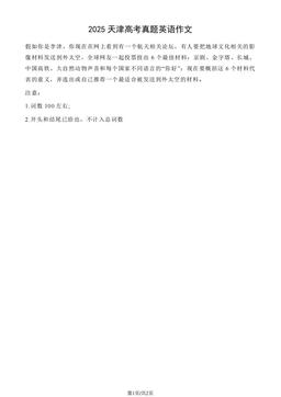 2025天津高考真题英语作文（教师版）-答案
