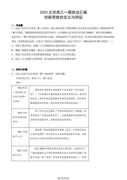 2023北京高三一模政治汇编：创新思维的含义与特征-答案