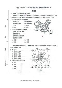 2022北京二中高三（上）开学考地理-答案