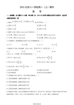 2023北京八一学校高一（上）期中数学（教师版）-答案