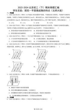 2022-2024北京初二（下）期末物理汇编：学生实验：探究—平面镜成像的特点（北师大版）-答案