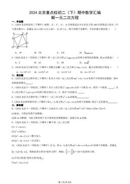 2024北京重点校初二（下）期中数学汇编：解一元二次方程-答案
