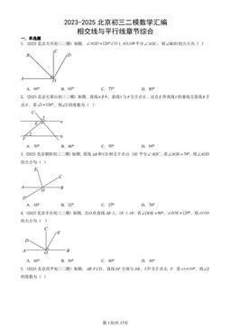 2023-2025北京初三二模数学汇编：相交线与平行线章节综合-答案