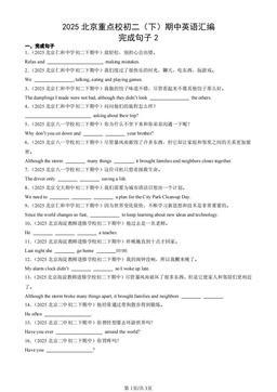 2025北京重点校初二（下）期中英语汇编：完成句子2-答案