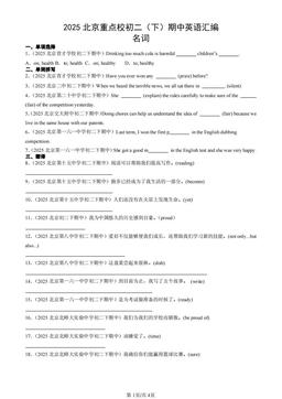 2025北京重点校初二（下）期中英语汇编：名词-答案