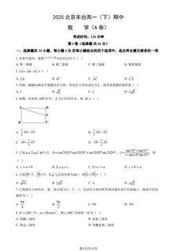 2025北京丰台高一（下）期中数学（A卷）（教师版）-答案