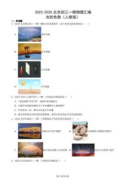 2023-2025北京初三一模物理汇编：光的色散（人教版）-答案