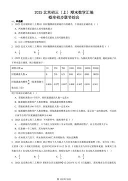 2025北京初三（上）期末数学汇编：概率初步章节综合-答案