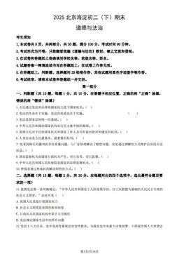 2025北京海淀初二（下）期末道德与法治（教师版）-答案