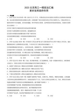 2023北京高三一模政治汇编：更好发挥政府作用-答案