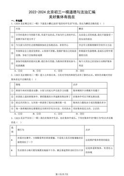2022-2024北京初三一模道德与法治汇编：美好集体有我在-答案