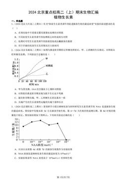 2024北京重点校高二（上）期末生物汇编：植物生长素-答案