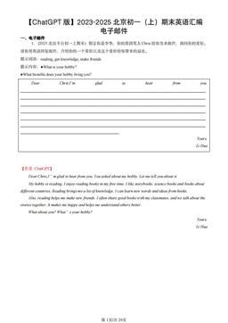 【ChatGPT版】2023-2025北京初一（上）期末英语汇编：电子邮件-答案