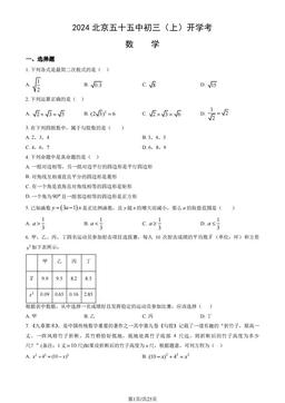 2024北京五十五中初三（上）开学考数学（教师版）-答案